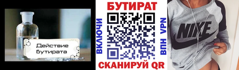 БУТИРАТ BDO 33%  где можно купить   Бологое 